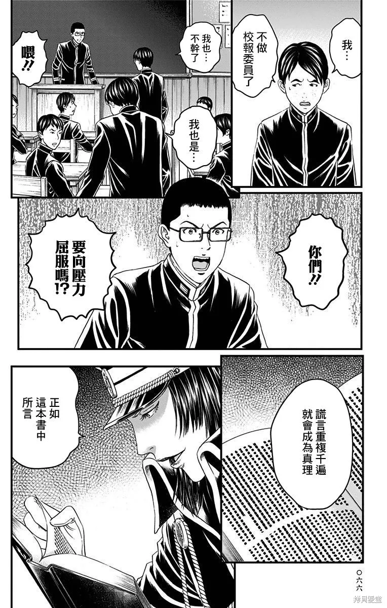 帝一之國,第50话,第12张