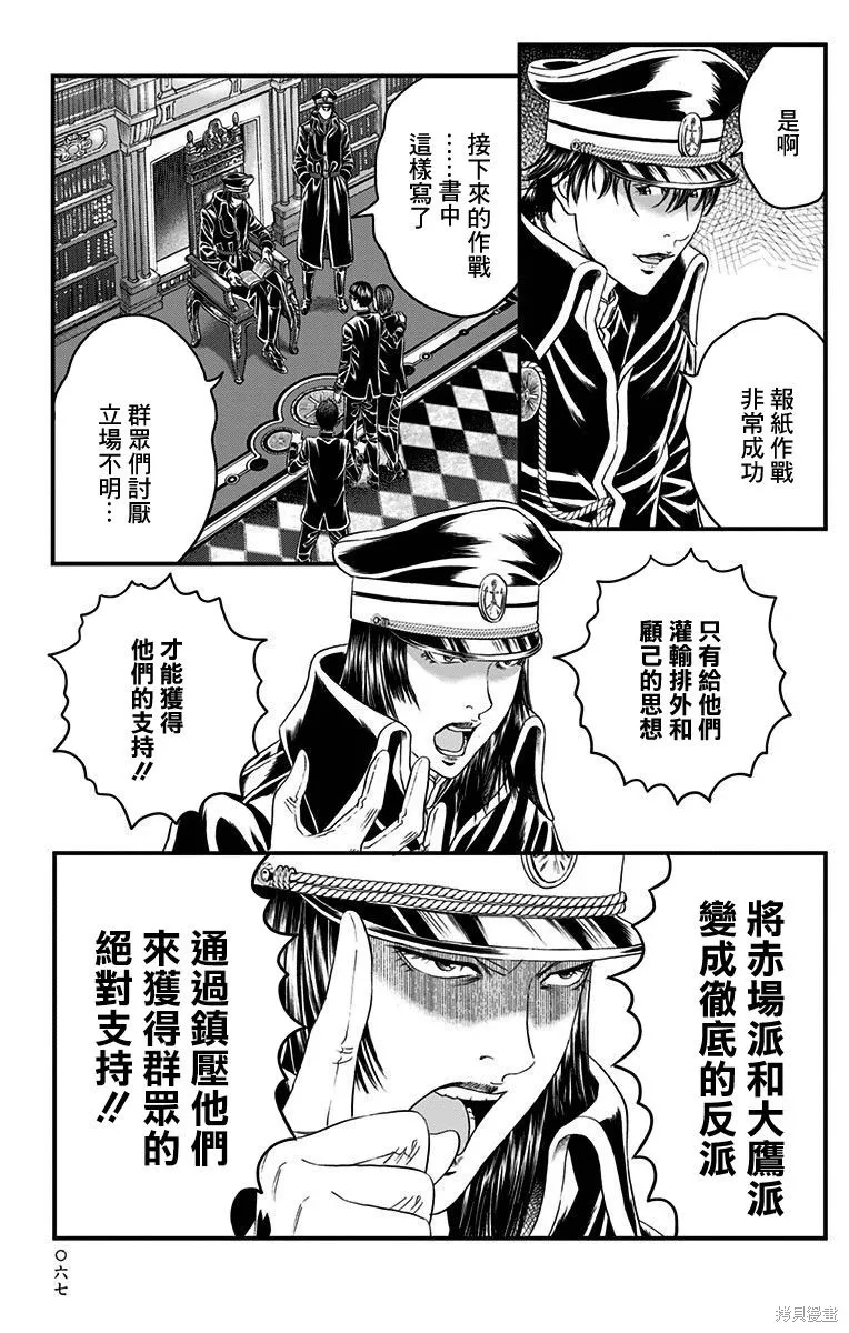 帝一之國,第50话,第13张