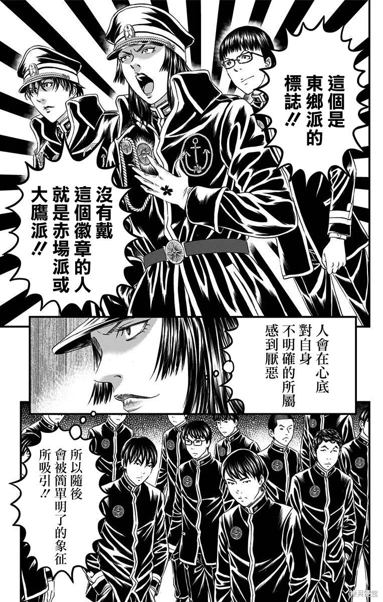 帝一之國,第50话,第15张