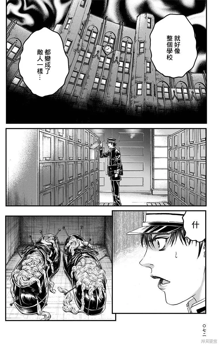帝一之國,第50话,第18张