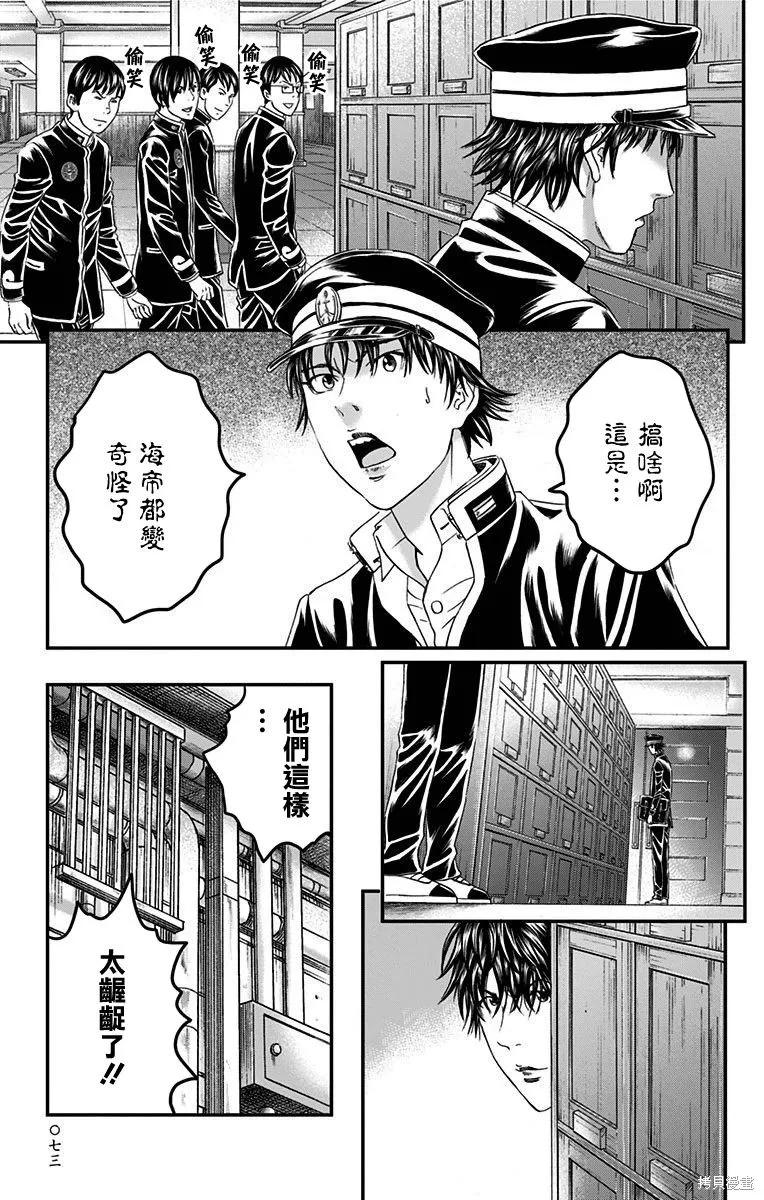 帝一之國,第50话,第19张