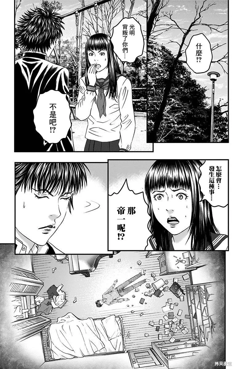 帝一之國,第50话,第2张