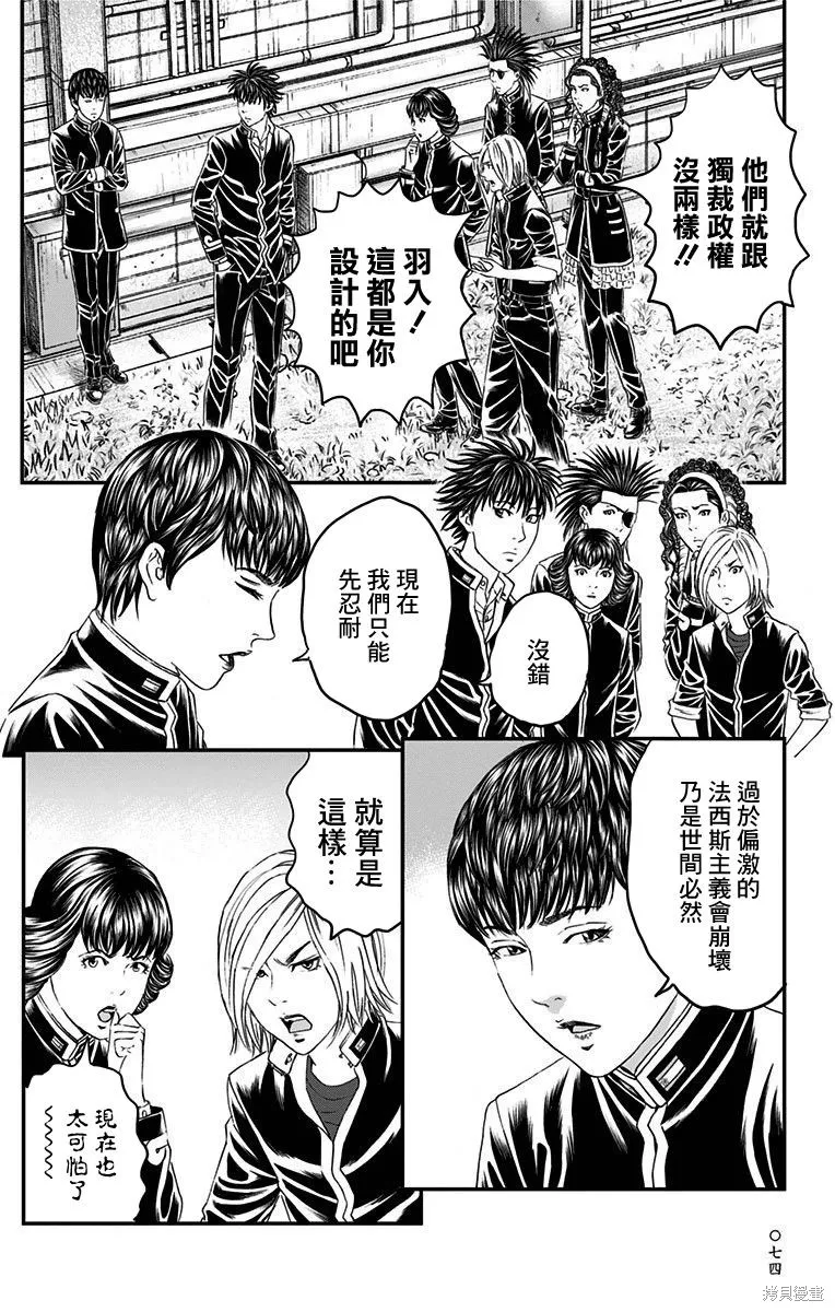 帝一之國,第50话,第20张