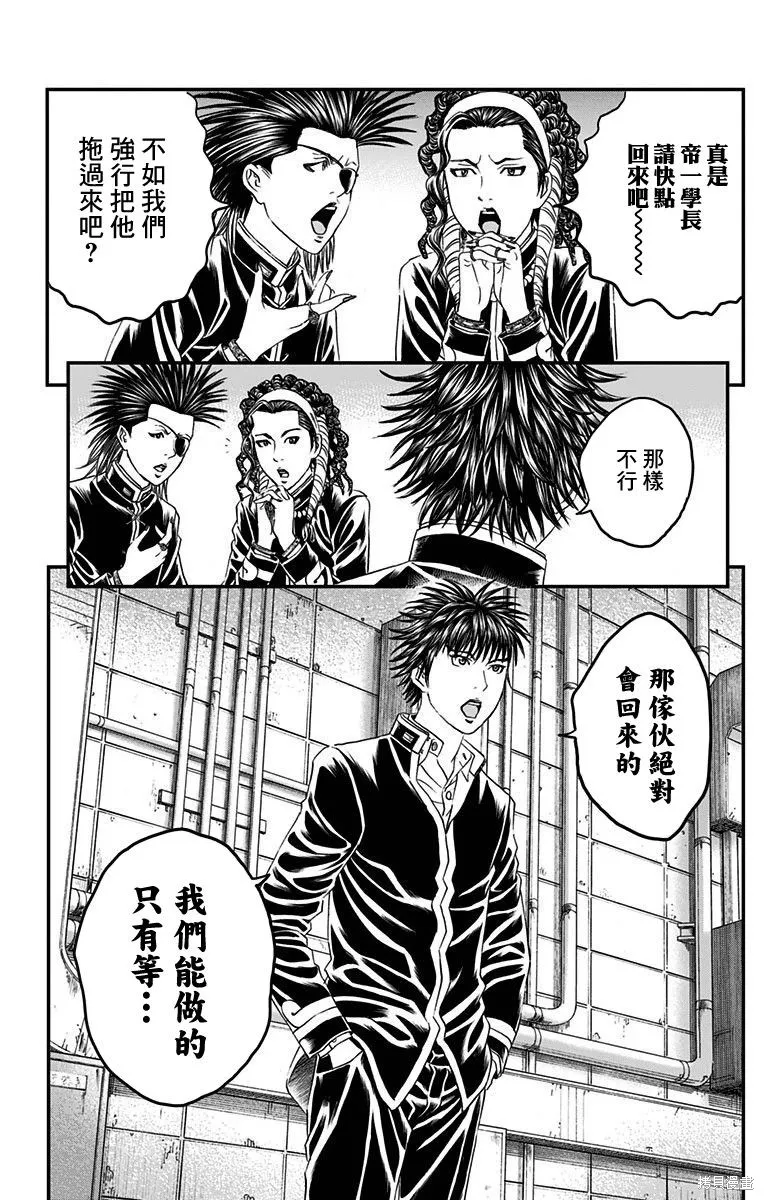 帝一之國,第50话,第21张
