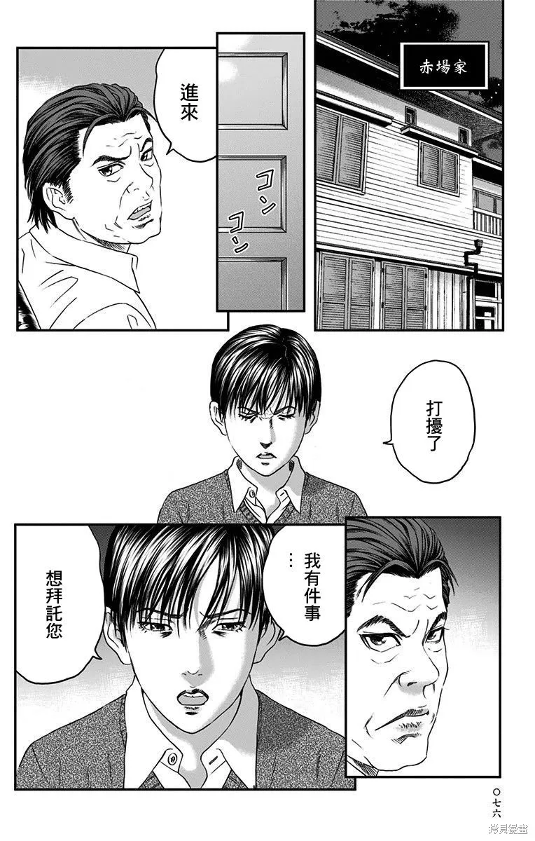 帝一之國,第50话,第22张