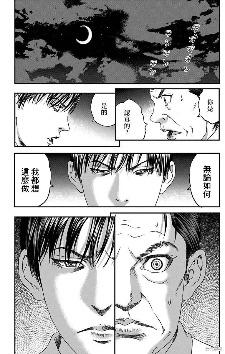 帝一之國,第50话,第23张