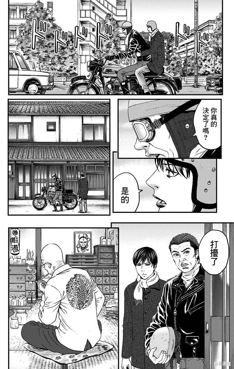 帝一之國,第50话,第24张