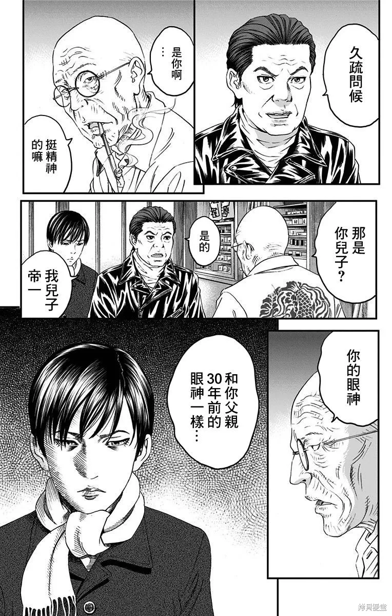帝一之國,第50话,第25张