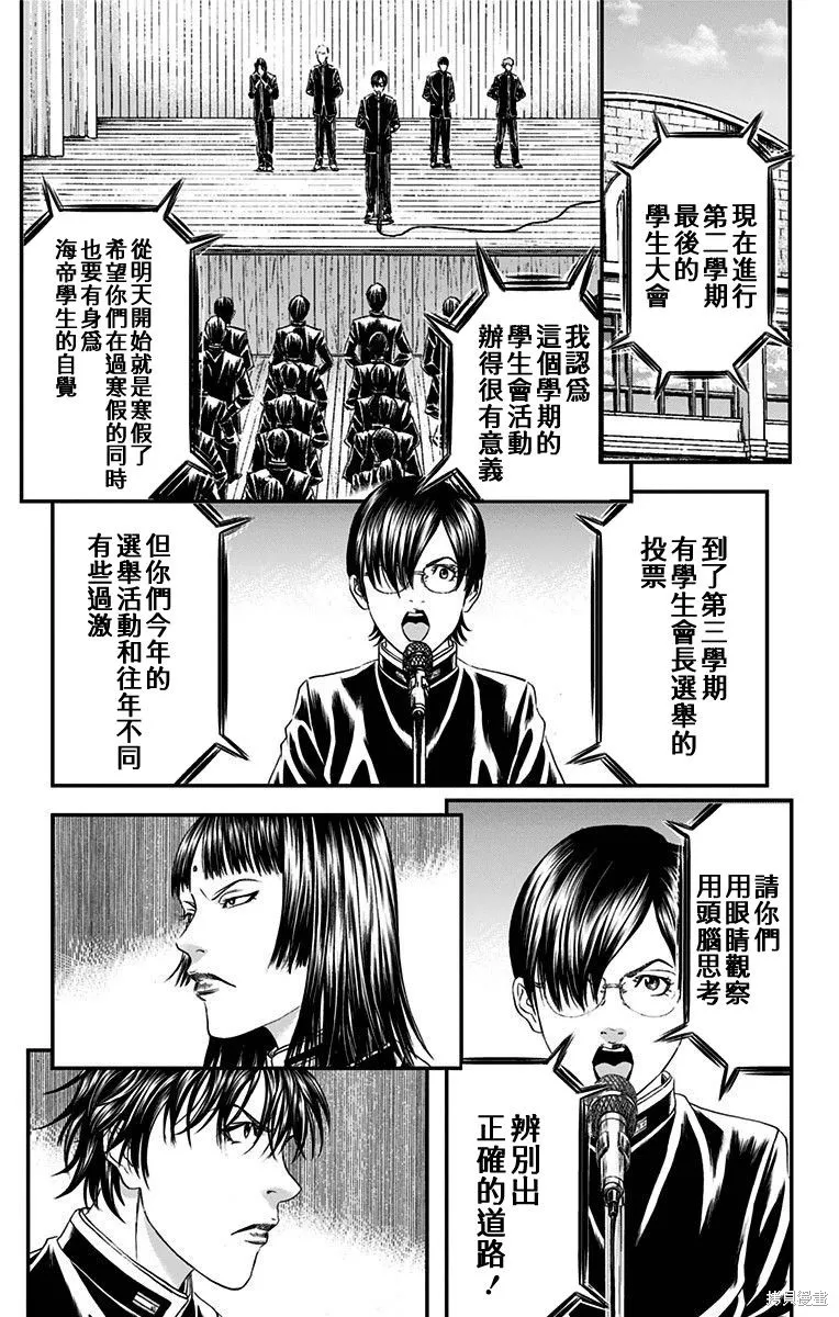 帝一之國,第50话,第26张