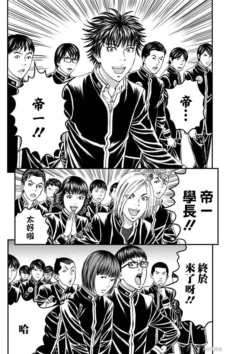 帝一之國,第50话,第29张