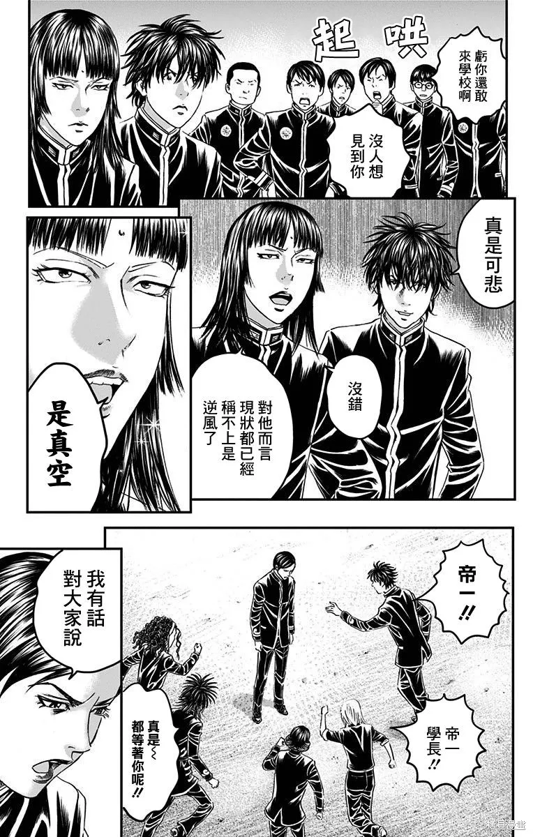 帝一之國,第50话,第30张