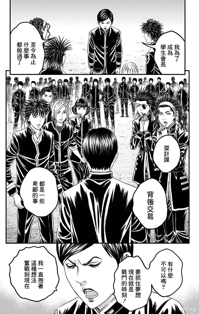 帝一之國,第50话,第31张