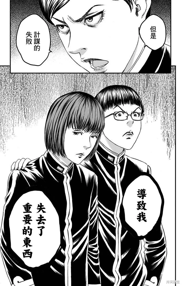 帝一之國,第50话,第32张