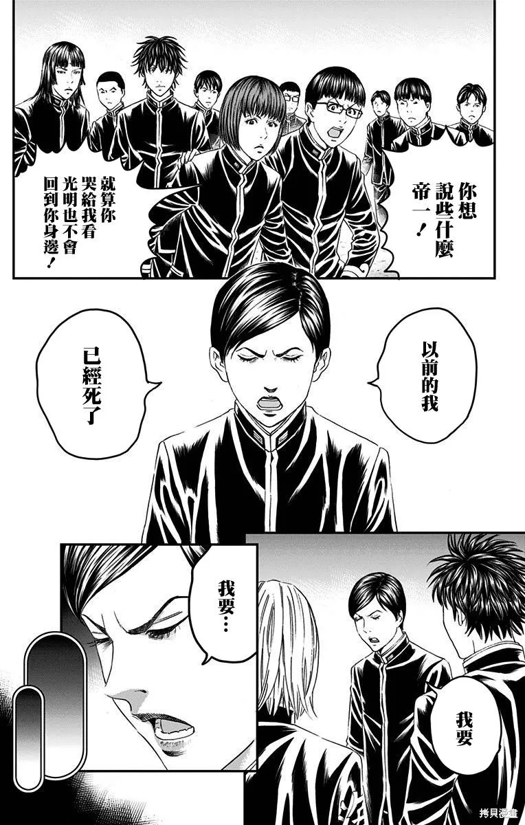 帝一之國,第50话,第33张