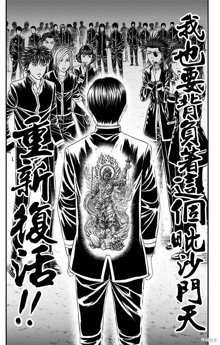 帝一之國,第50话,第37张