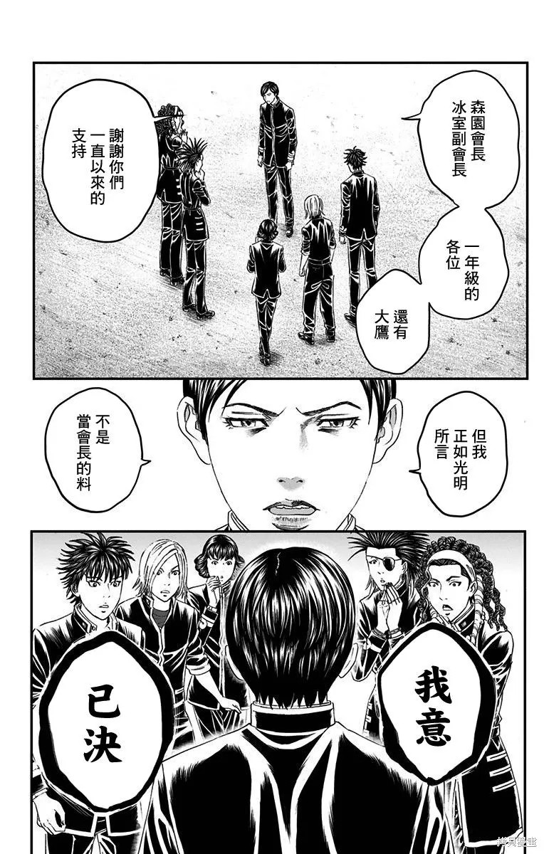 帝一之國,第50话,第38张