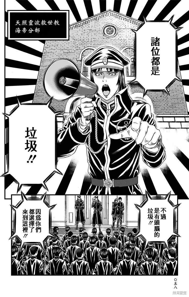 帝一之國,第50话,第4张