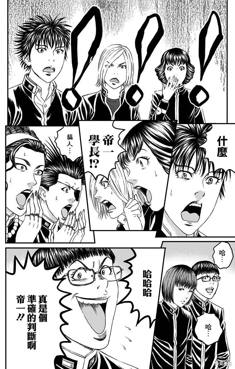 帝一之國,第50话,第40张