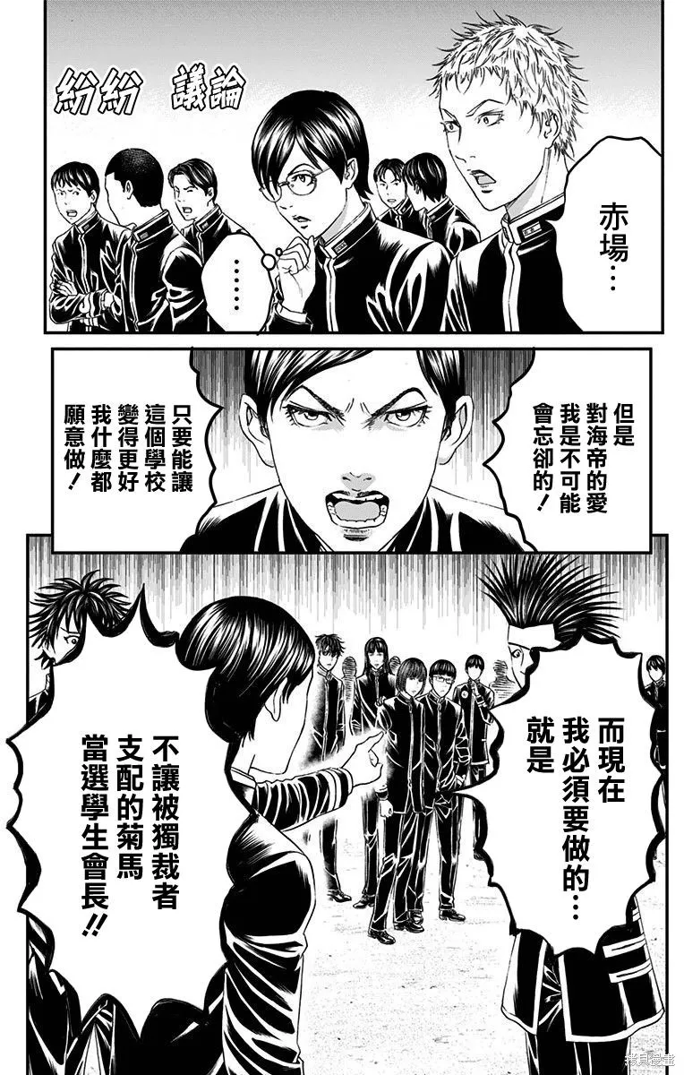 帝一之國,第50话,第41张