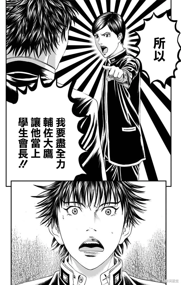 帝一之國,第50话,第42张