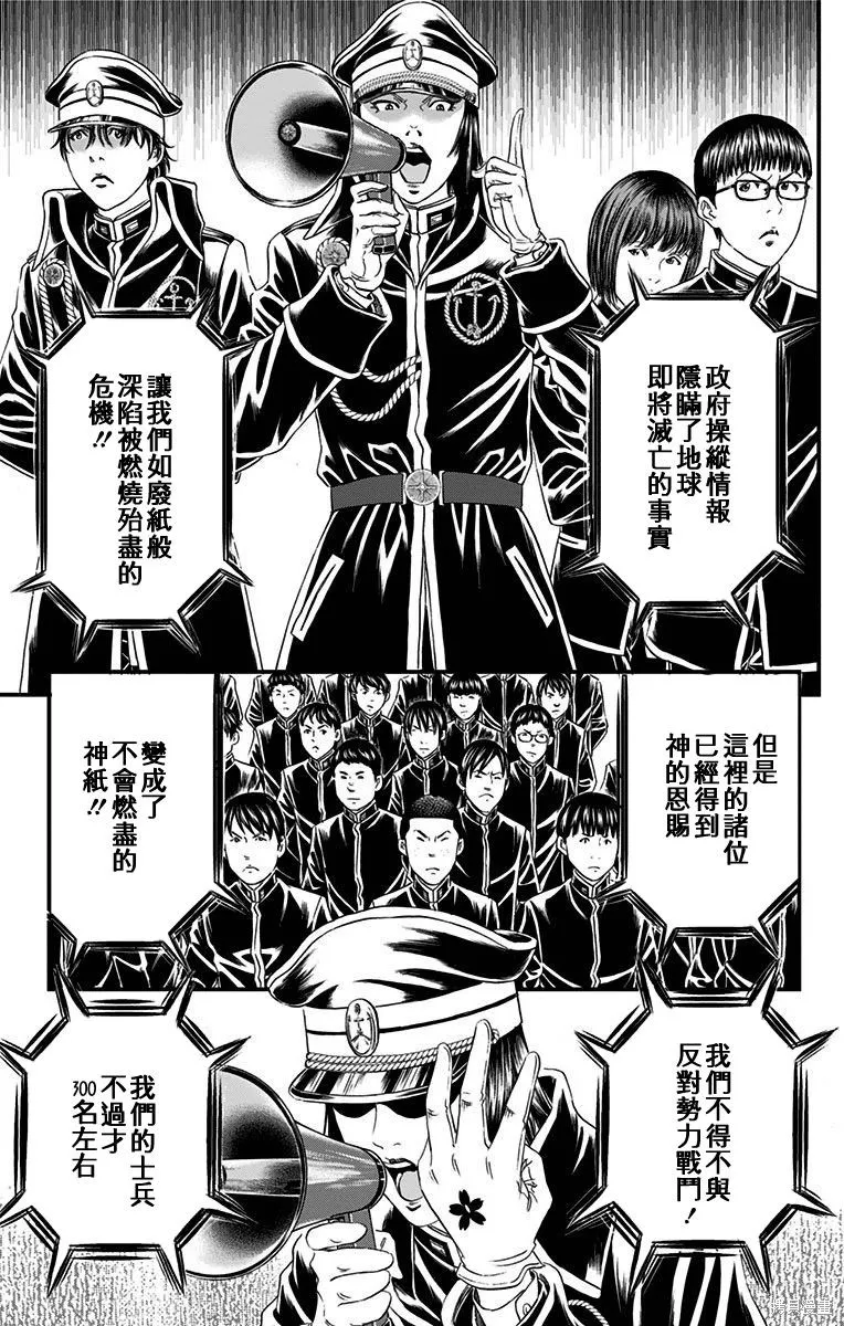 帝一之國,第50话,第5张