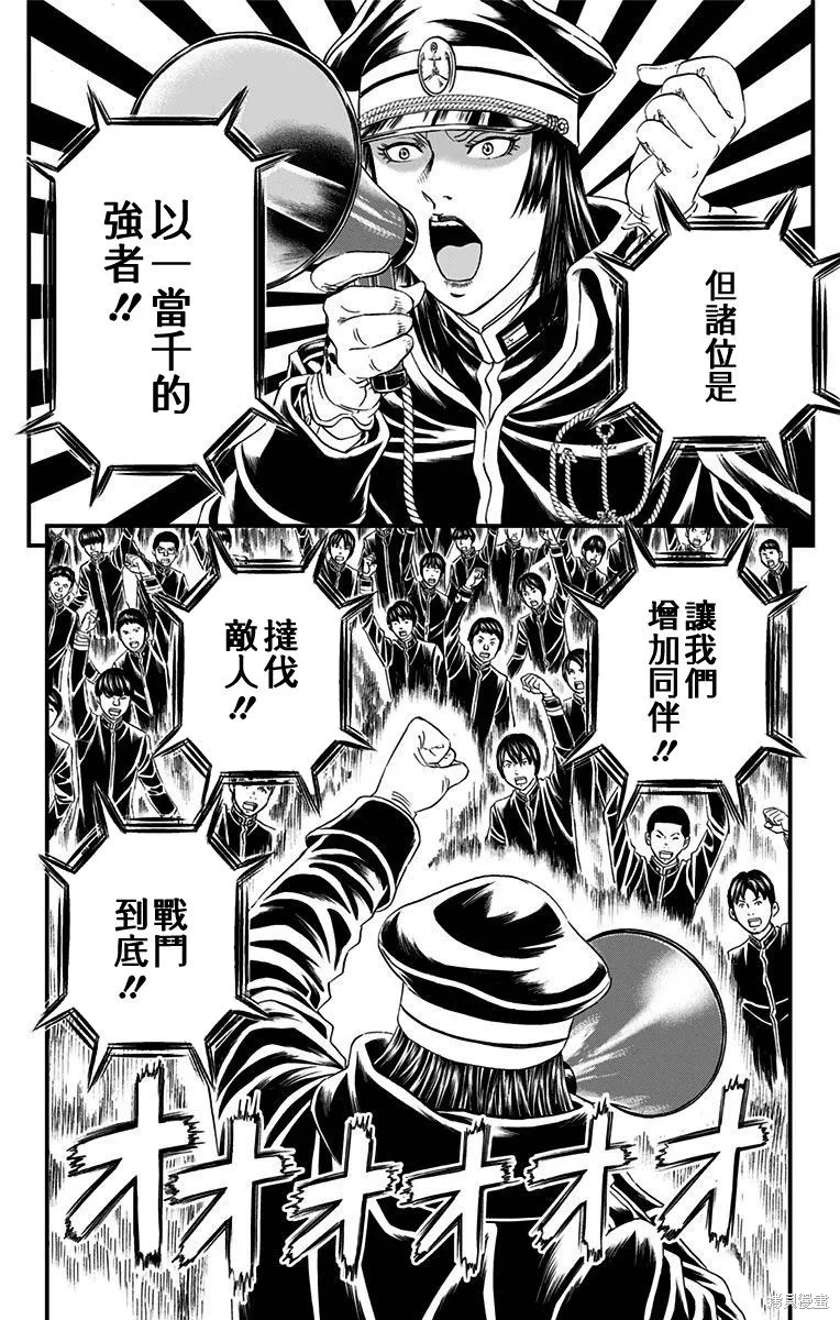 帝一之國,第50话,第6张