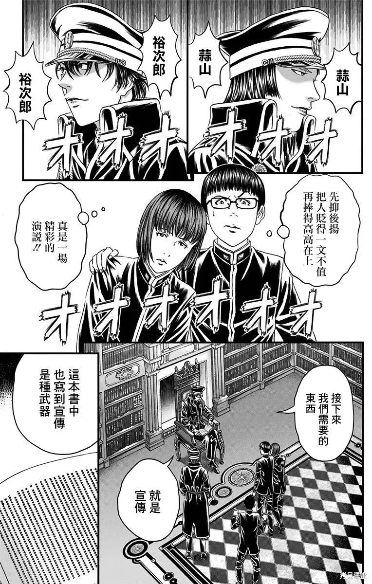 帝一之國,第50话,第7张
