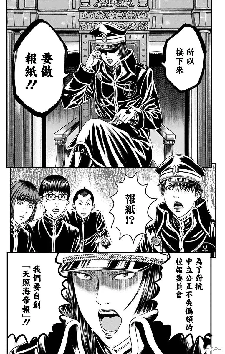 帝一之國,第50话,第8张
