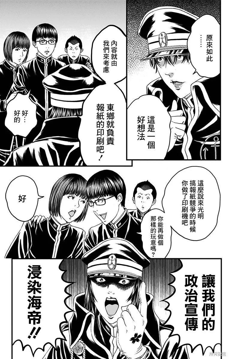 帝一之國,第50话,第9张