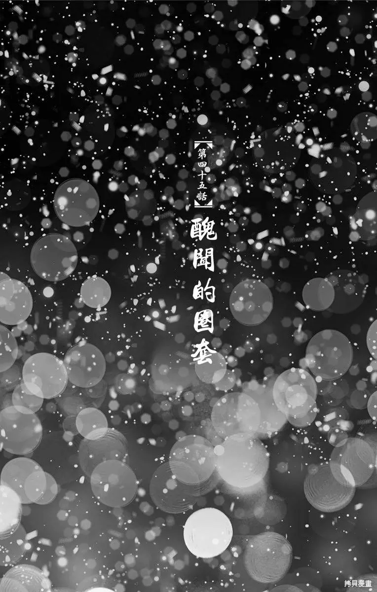 帝一之國,第45话,第1张