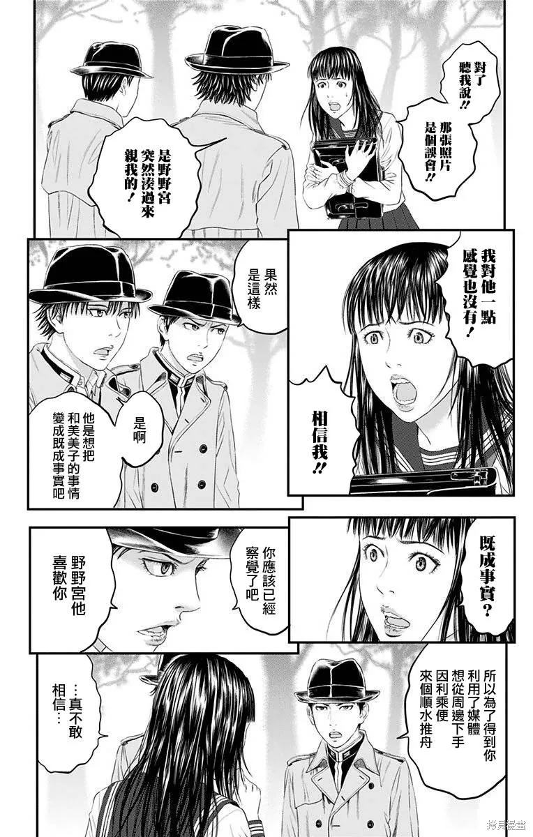 帝一之國,第45话,第10张