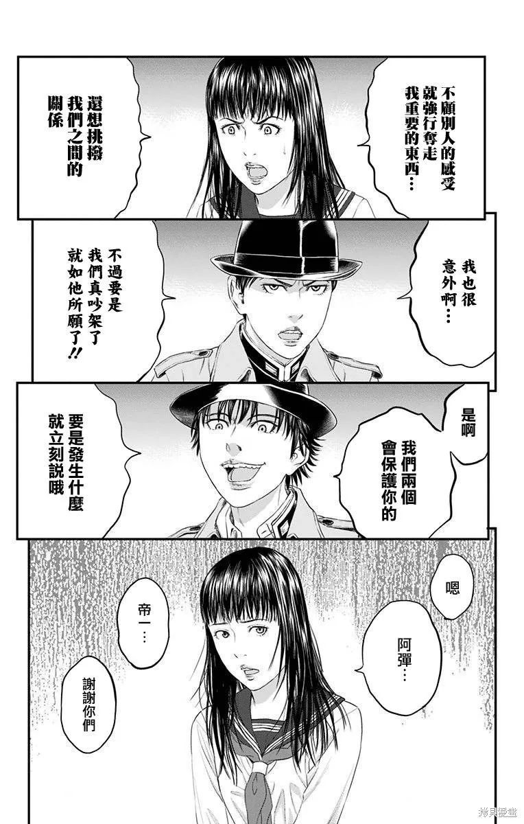帝一之國,第45话,第11张
