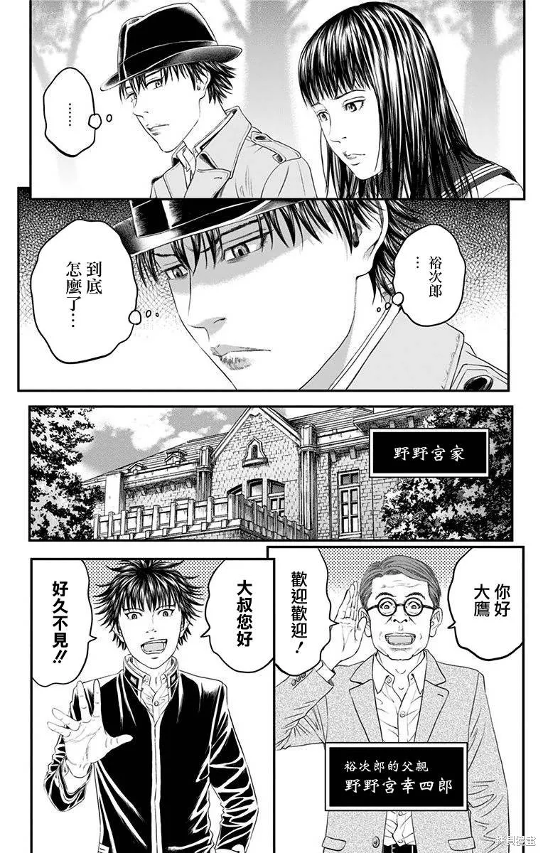 帝一之國,第45话,第12张