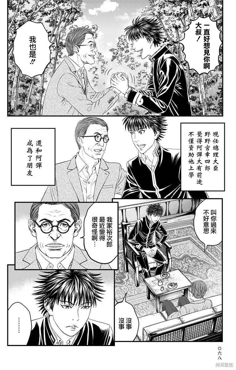 帝一之國,第45话,第13张