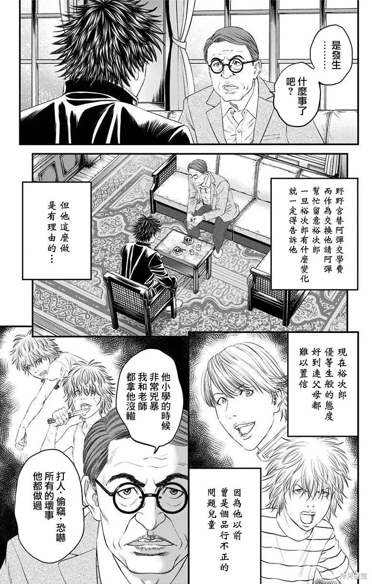 帝一之國,第45话,第14张