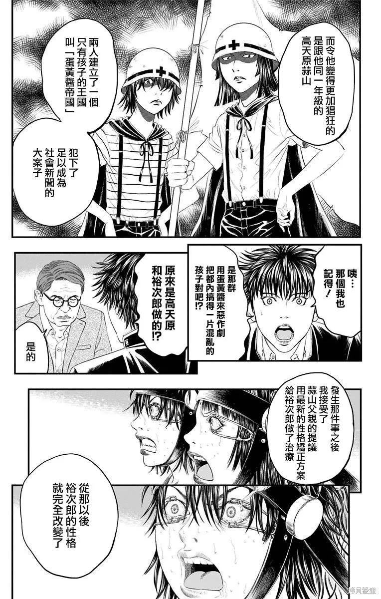 帝一之國,第45话,第15张