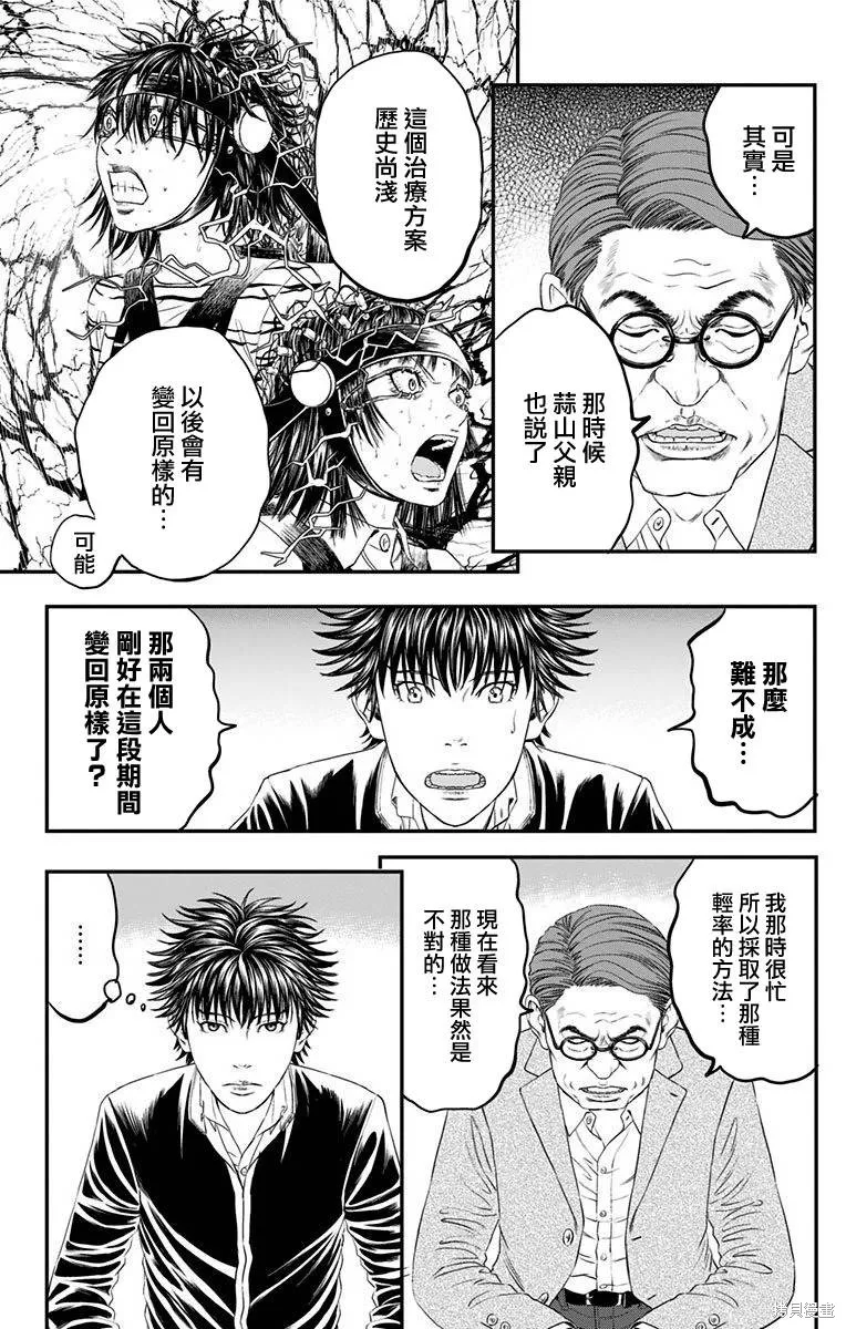 帝一之國,第45话,第16张
