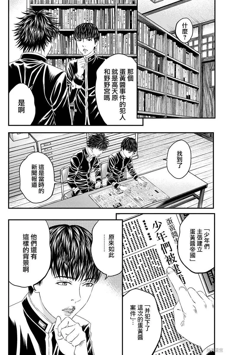 帝一之國,第45话,第17张