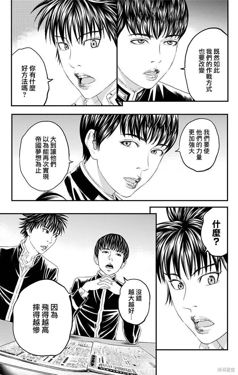 帝一之國,第45话,第18张