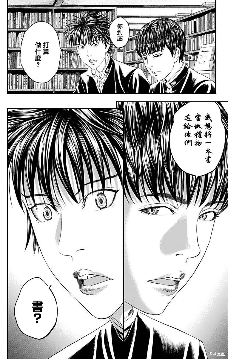 帝一之國,第45话,第19张