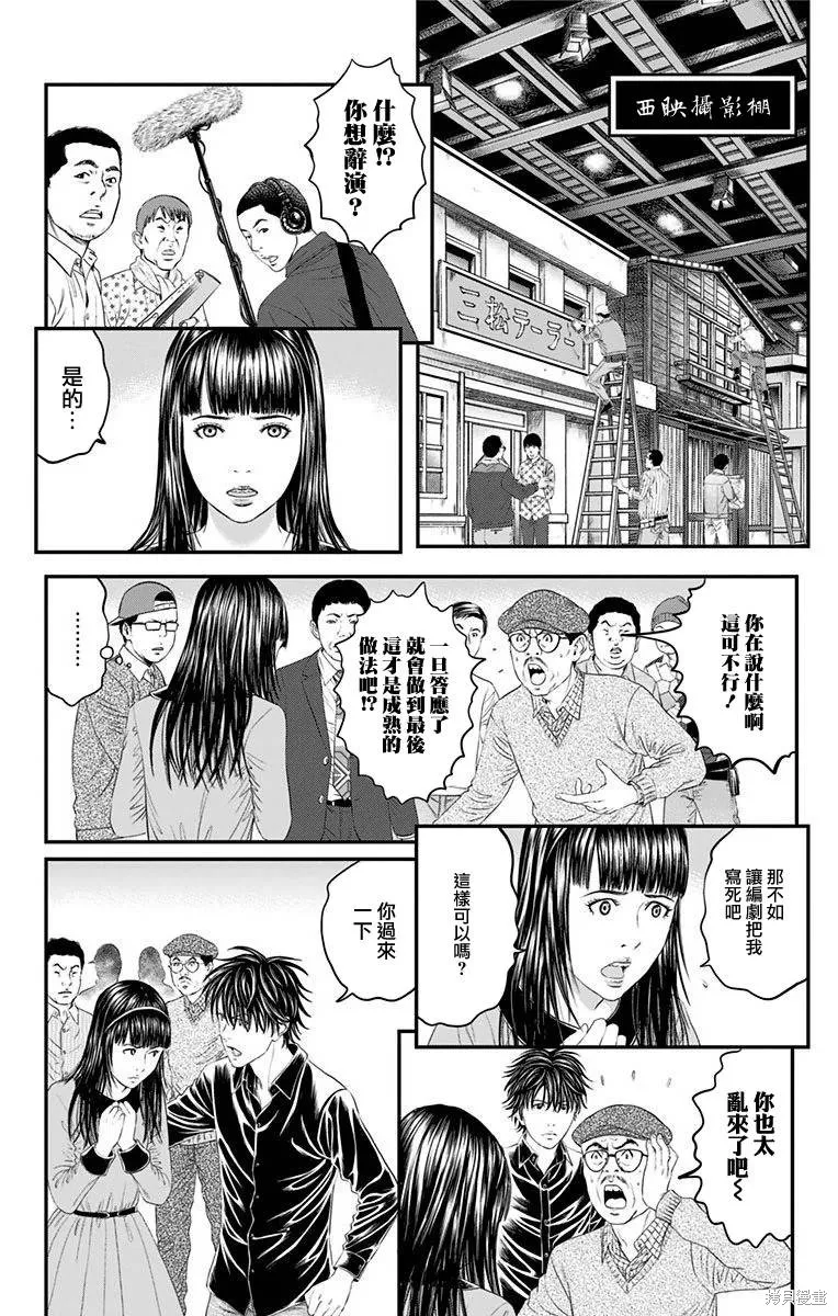 帝一之國,第45话,第20张