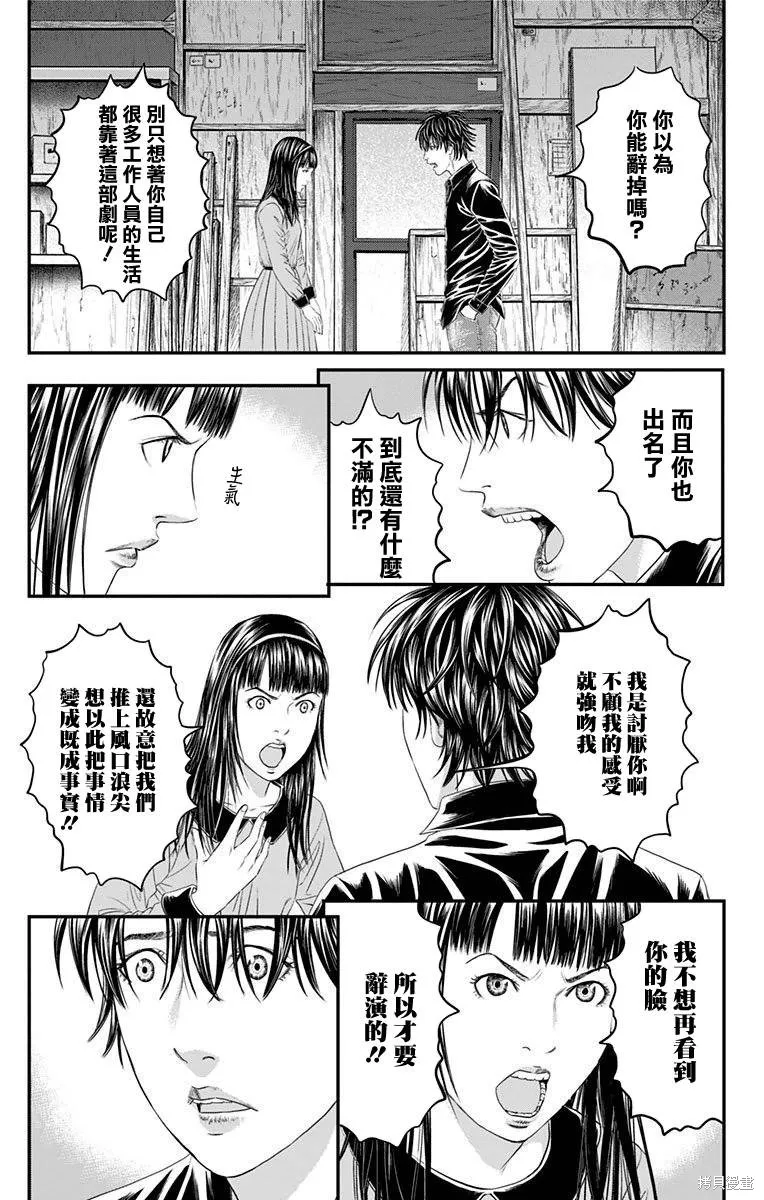帝一之國,第45话,第21张