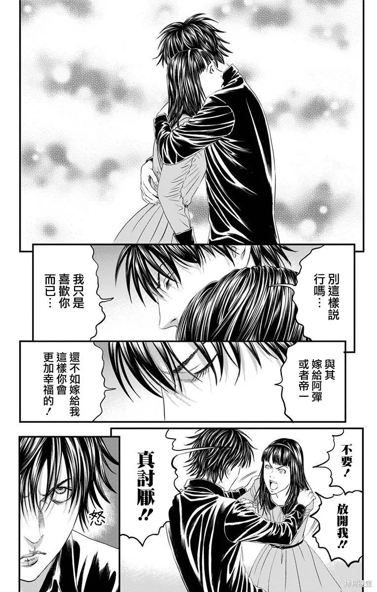 帝一之國,第45话,第22张