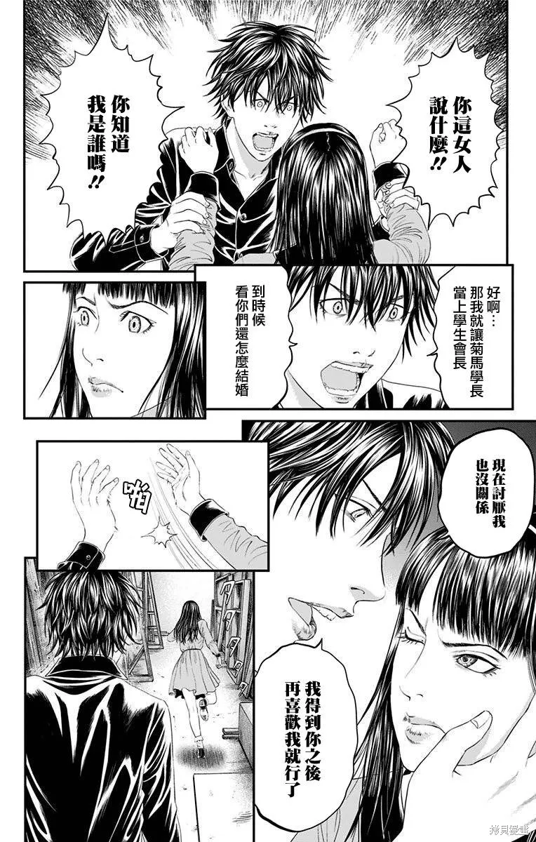帝一之國,第45话,第23张