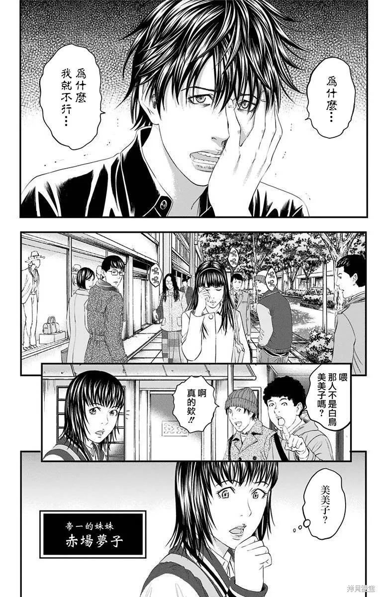 帝一之國,第45话,第24张