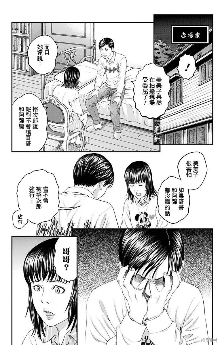帝一之國,第45话,第26张