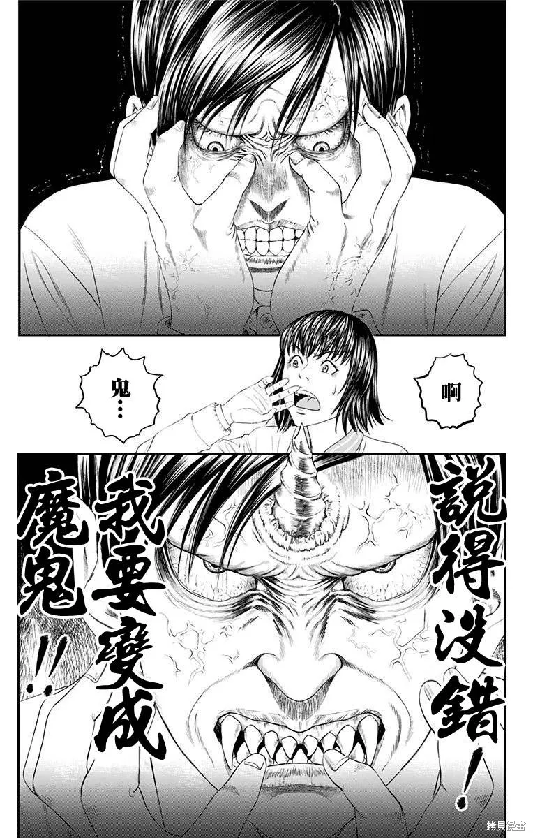 帝一之國,第45话,第27张