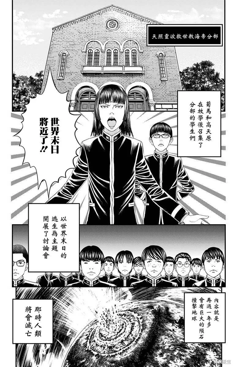 帝一之國,第45话,第28张