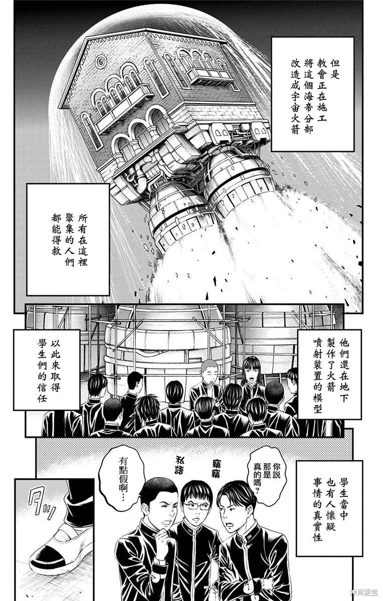 帝一之國,第45话,第29张