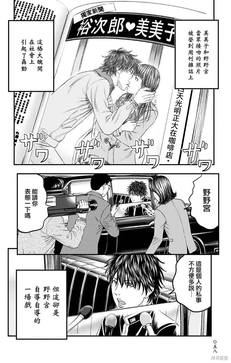 帝一之國,第45话,第3张